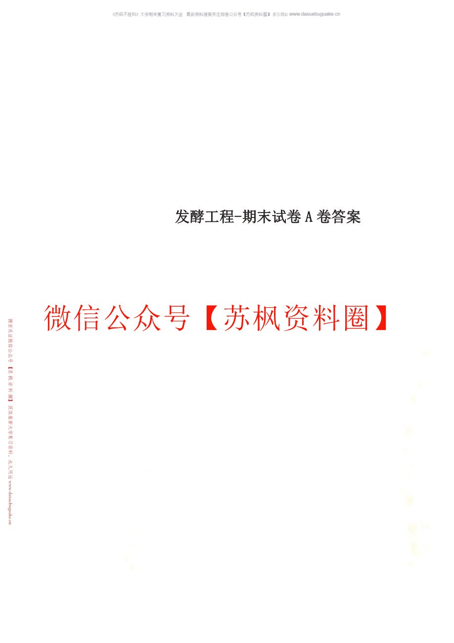 发酵工程